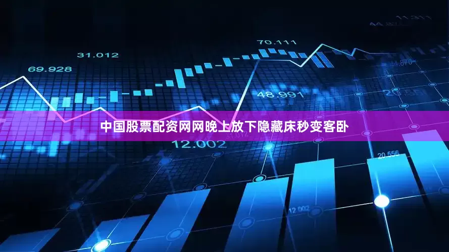 中国股票配资网网晚上放下隐藏床秒变客卧